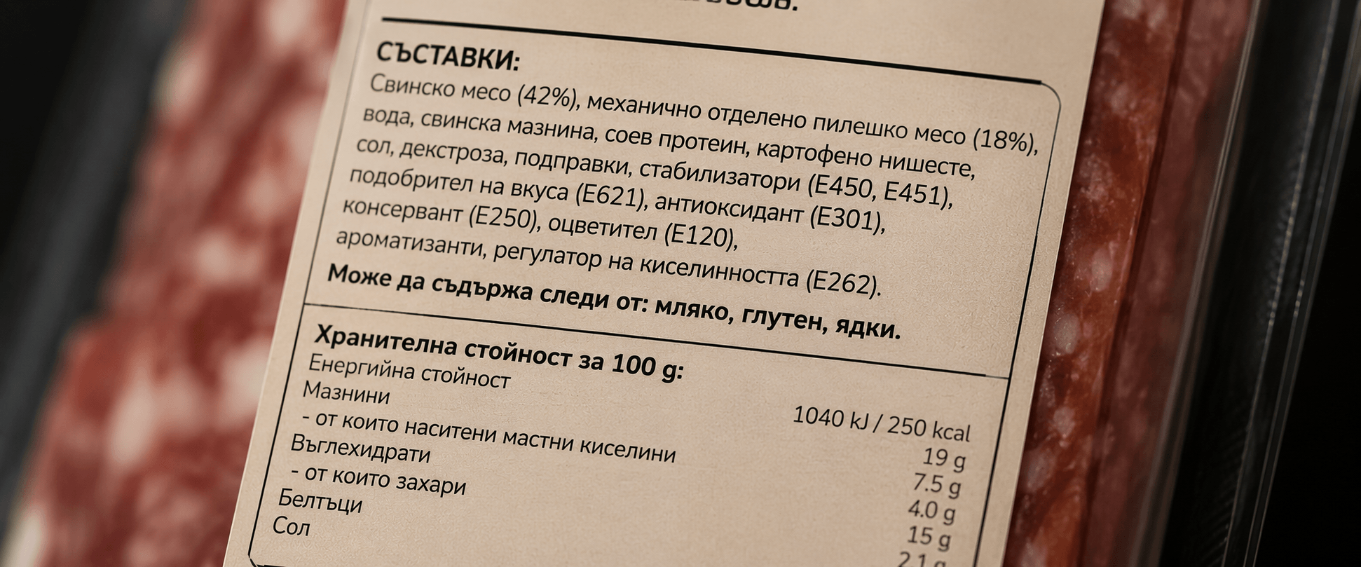 Списък със съставки върху опаковка